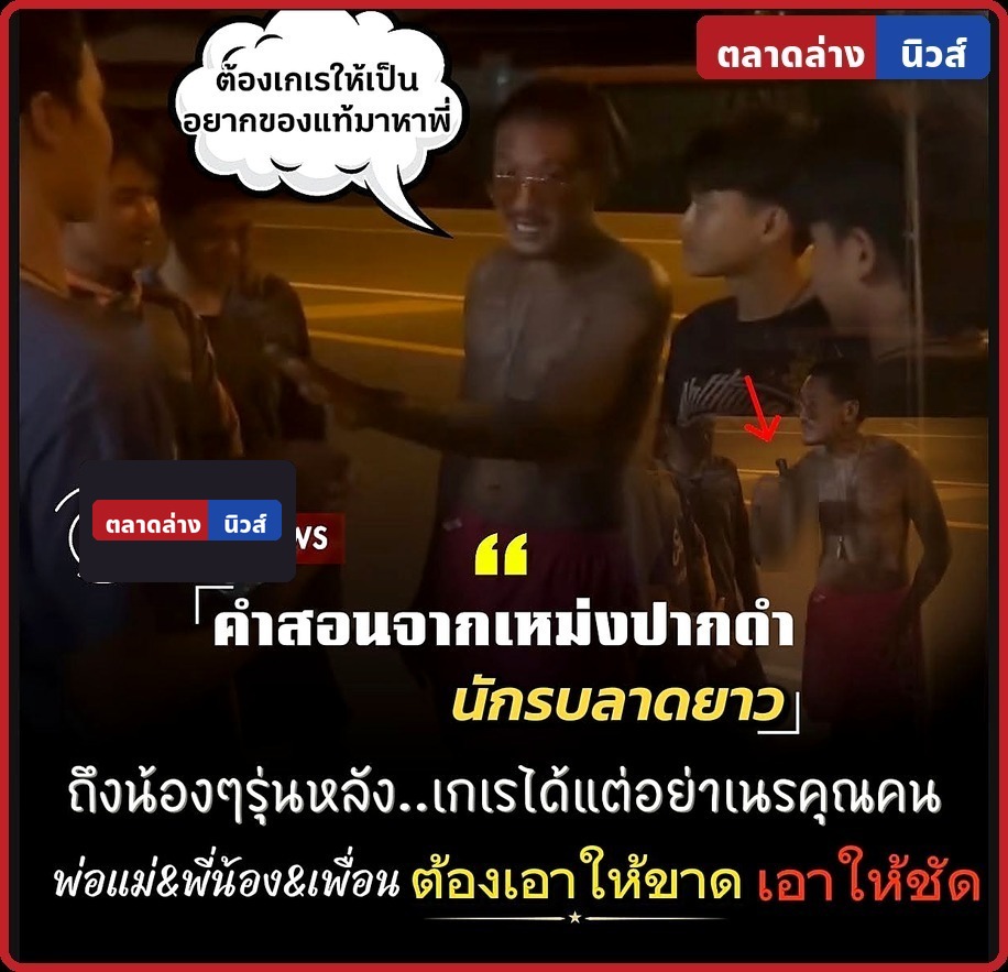 กรอบข่าวคำสอนเหม่งปากดำนักรบลาดยาว